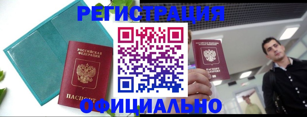 купить прописку в Лихославле