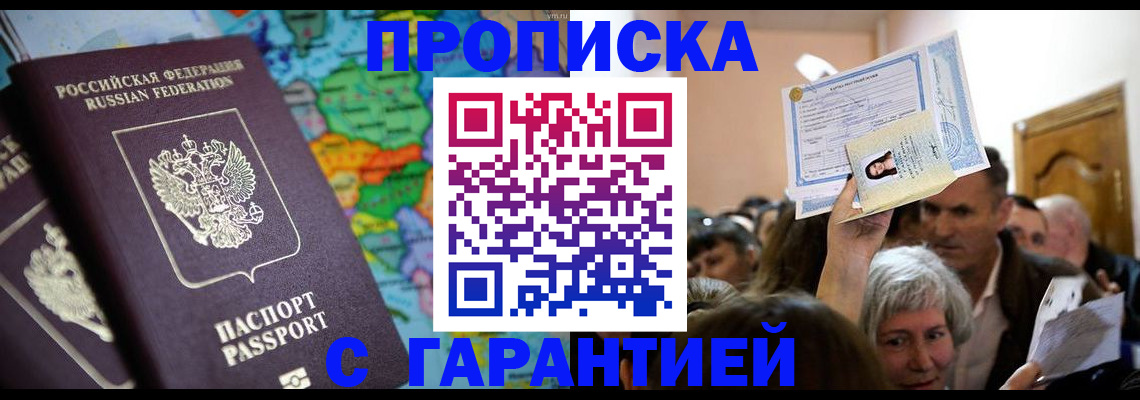 прописка законно в Лихославле